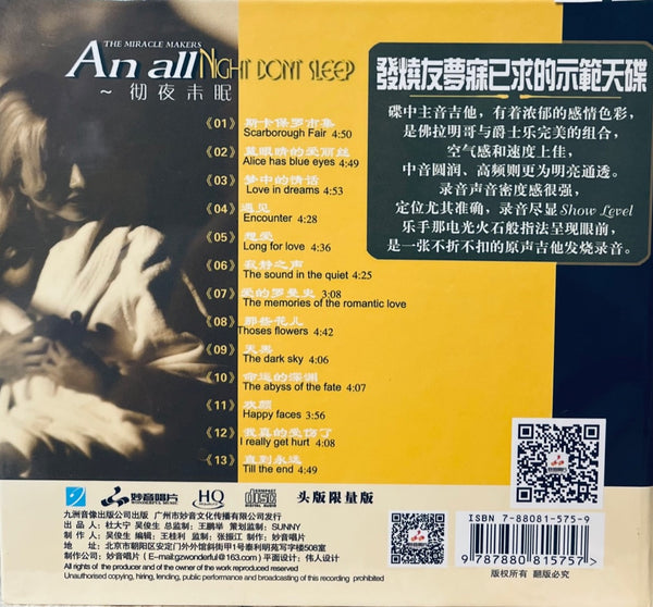 AN ALL NIGHT DON'T SLEEP - INSTRUMENTAL (HQCD) CD