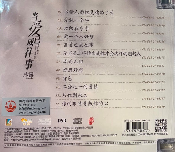 SU LU - 孫露 WHEN THE LOVE GOES BY 當愛已成往事 (CD)