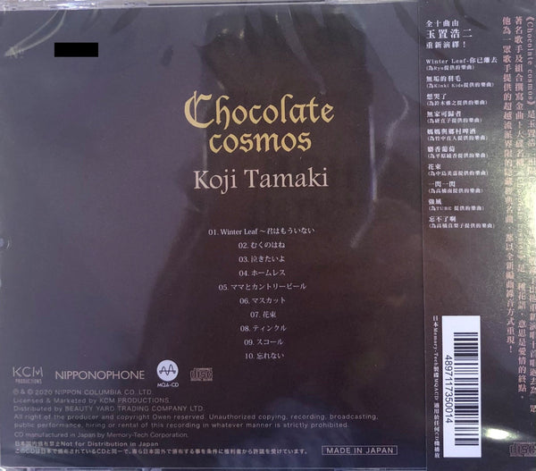 KOJI TAMAKI - 玉置浩二 CHOCOLATE COSMOS 2021 (MQACD) MADE IN JAPAN