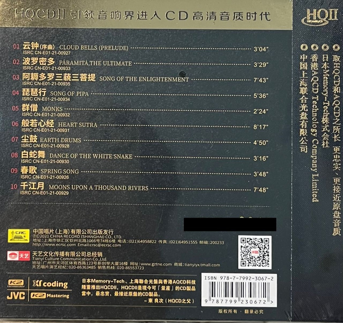 He Xun Tian - 何訓田 雲鍾 (hqii) Cd – Musiccdhk