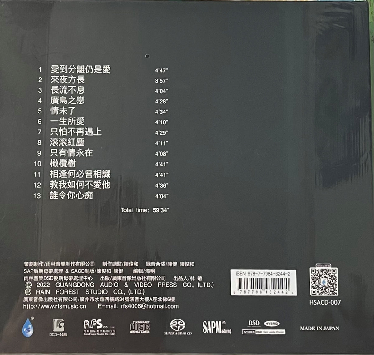 CHEN GUO 陳果 & 孝文 - FLOWING ON 長流不息 (SACD) MADE IN JAPAN – MUSICCDHK