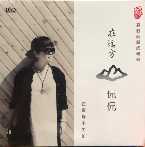 KAN KAN - 侃侃 在遠方 (CD)