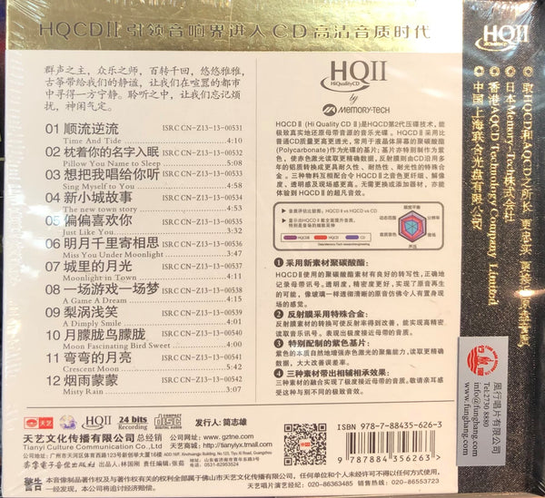 FU NUO - 付娜 古箏專輯 相思 INSTRUMENTAL (HQII) CD