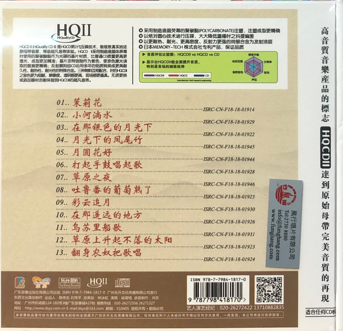 YAO YING GE - 姚瓔格 FOLK SONG 民歌 (HQII) CD – MUSICCDHK