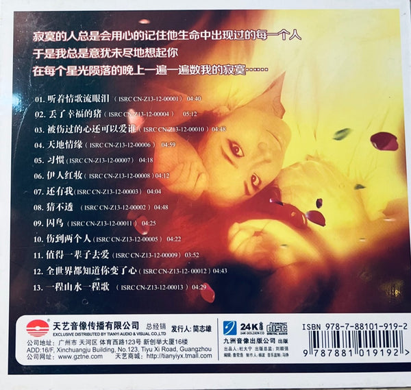 BAI XIAO - 白曉  LONELY LOVESICKNESS  寂寞秋思 (CD)