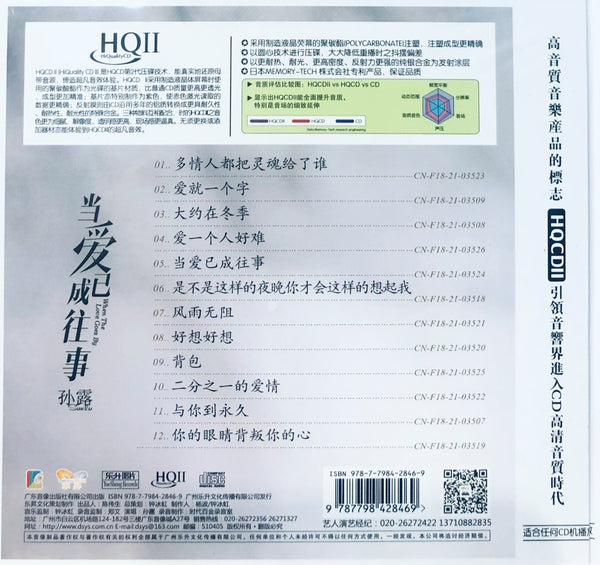 SU LU - 孫露 WHEN THE LOVE GOES BY 當愛已成往事 (HQII) CD – MUSICCDHK