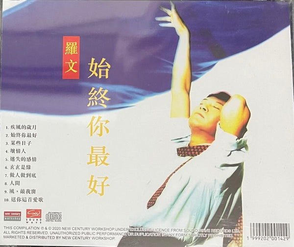 ROMAN TAM - 羅文 多面體, 始終你最好 (2CD)