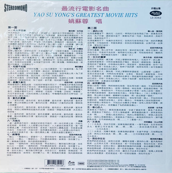 YAO SU YONG - 姚蘇蓉 最流行電影名曲  GREATEST MOVIE HITS (VINYL)