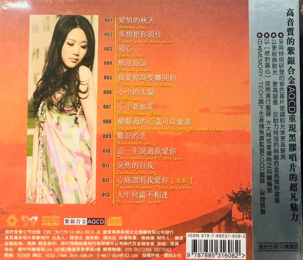 SU LU - 孫露 LONELINESS TEMPTATION  寂寞誘惑 (AQCD) CD