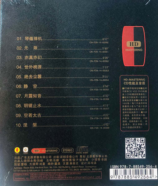 WU NUO - 巫娜 天禪 貳 (HD MASTERING) CD