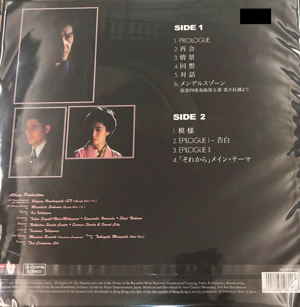 AN THEN 其後 ORIGINAL SOUNDTRACK (VINYL) MADE IN JAPAN – MUSICCDHK