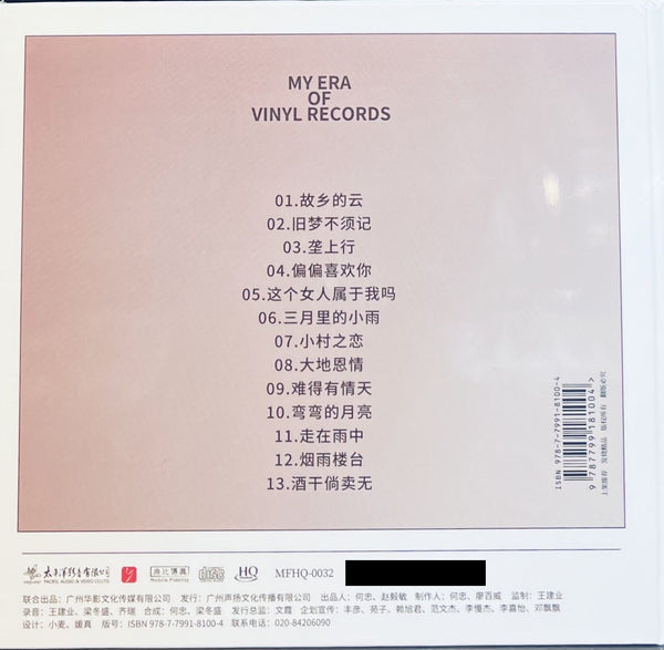 LIAO BAI WEI - 廖百威 MY ERA OF VINYL RECORDS (HQCD) CD