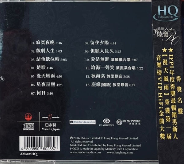 LU BAO - 陸寶 細聽 (HQCD) CD MADE IN JAPAN