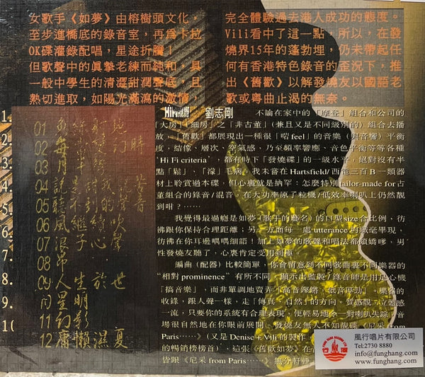 PONY LEUNG - 如夢(梁珈瑜)  TIS LABEL (CD)