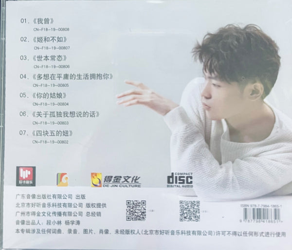 GE BI LAO FAN 隔壁老樊 - I ONCE 我曾 (CD)