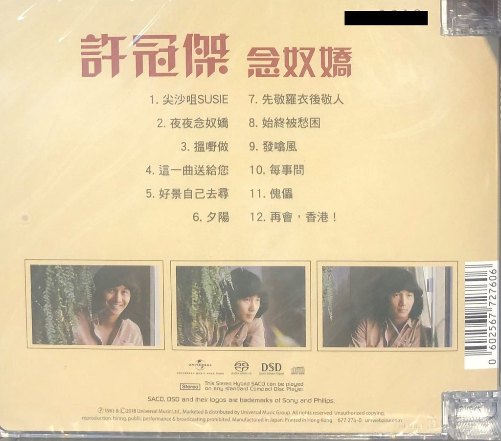 SAM HUI - 許冠傑 念奴嬌 (SACD) MADE IN JAPAN – MUSICCDHK