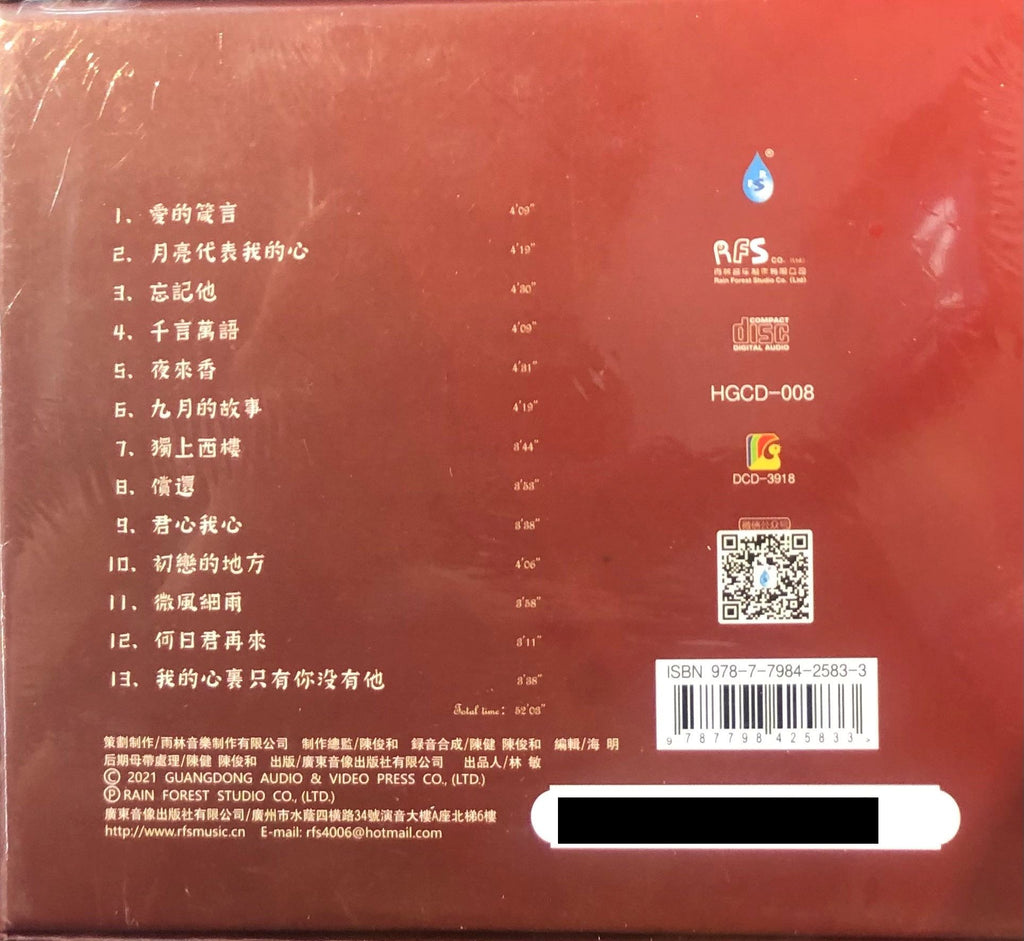 CHEN GUO - 陳果 THOUSAND VOICE OF LOVE 千言萬語 (24K GOLD CD) – MUSICCDHK