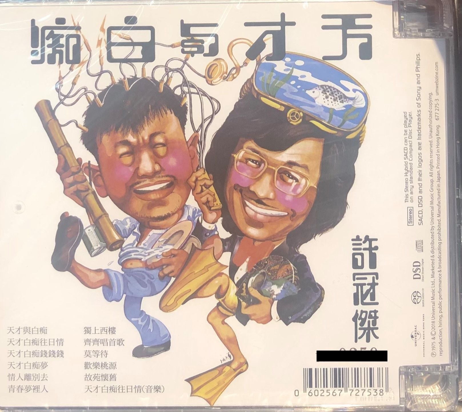 SAM HUI - 許冠傑 THE LAST MESSAGE 天才與白痴(SACD) MADE IN JAPAN