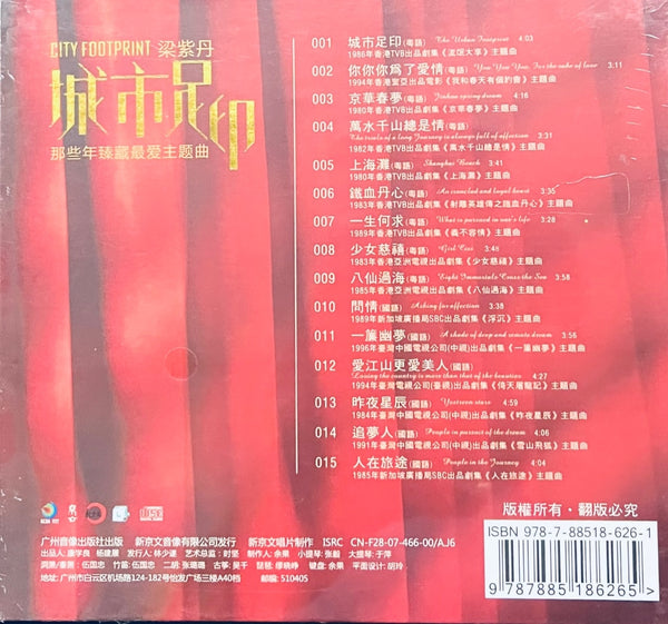 LIANG ZI DAN - 梁紫丹 CITY FOOTPRINT 城市足印 (CD)