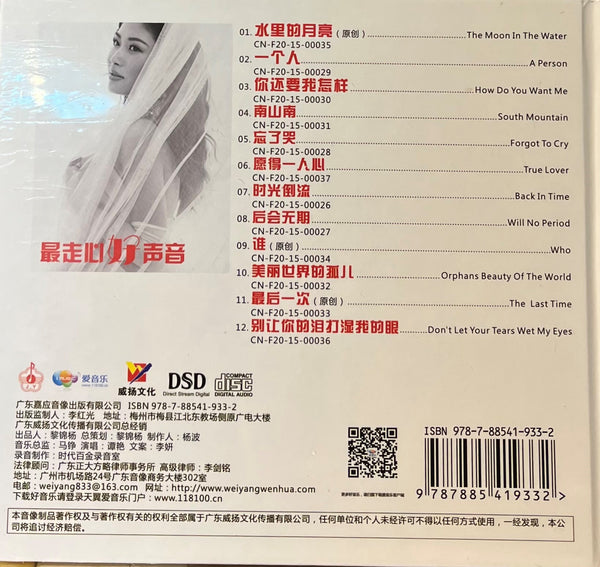 TAN YAN - 譚艷 BEAUTIFUL VOICE (CD)