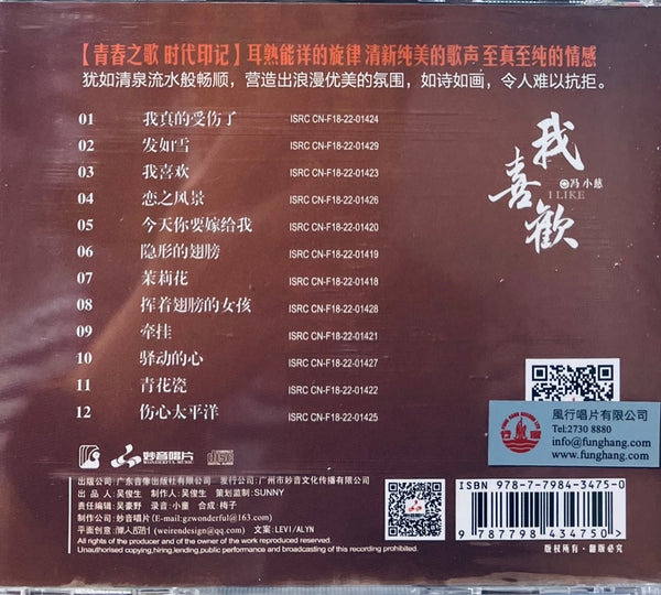 FENG XIAO CI - 馮 小慈 我喜歡 (SILVER) CD