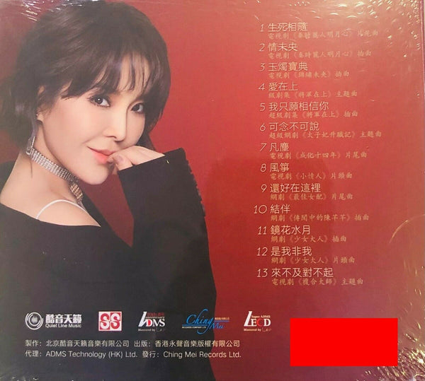 QUEENA CUI - 崔子格 劇集金曲精選13首 (LECD) CD