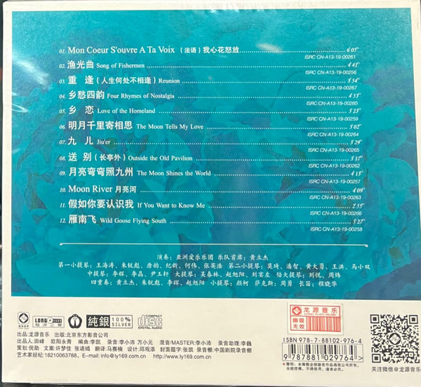 ZHONG LI YAN - 鐘麗燕 露華濃 (SILVER) CD