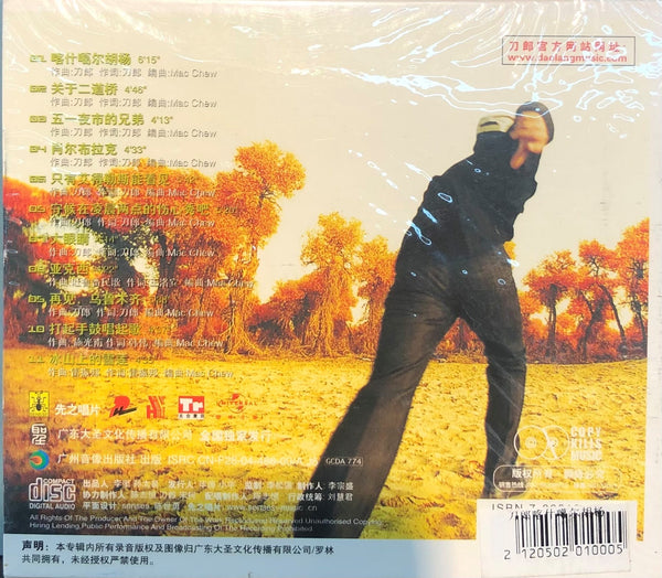 DAO LANG - 刀郎 喀什噶爾胡楊  (CD + KARAOKE CD)