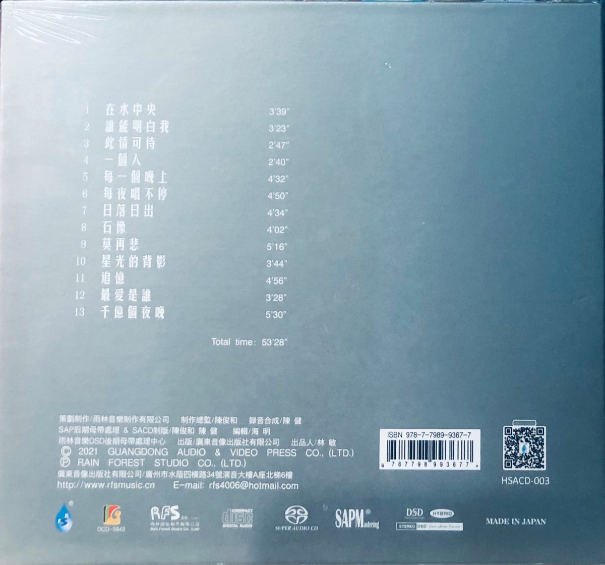 CHEN GUO -陳果 RIGHT HERE WAITING 此情可待 (SACD) – MUSICCDHK