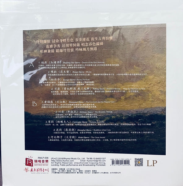 DREAMS OF A CHINESE OPERA 1 粉墨是夢 1 (VINYL)