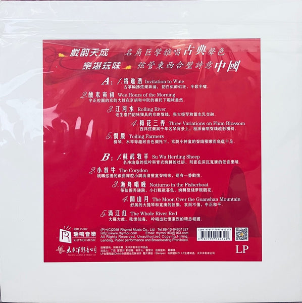 THE SONG OF SONGS 1 伶歌 1 INSTRUMENTAL (VINYL)