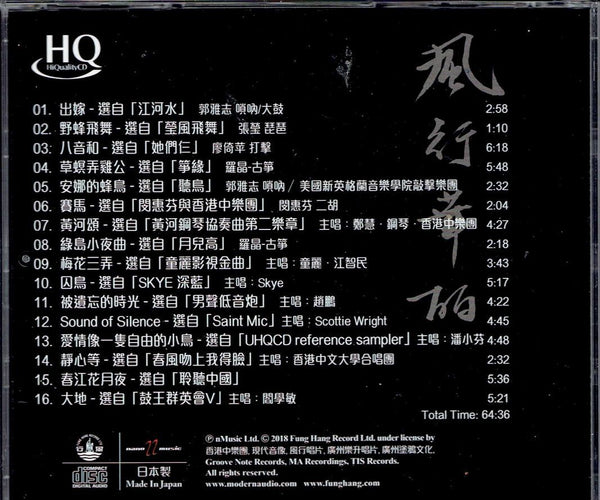 SUPERIOR AUDIOPHILE SOUND 風行華麗 -INSTRUMENTAL (HQCD) CD MADE IN JAPAN