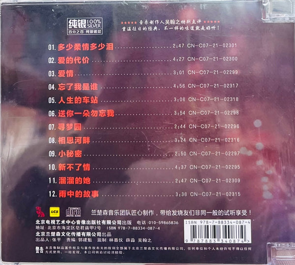 LIU ZI LING - 劉紫玲 好聽 SILVER (CD)