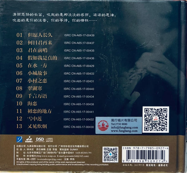 LI JUAN - 李娟 THE FIRST ELEMENT XI 第一元素 XI - 長笛 (CD)