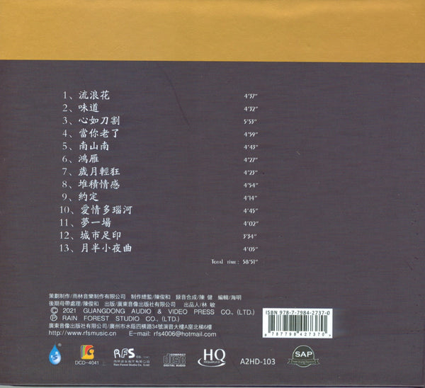 張文彪 - PROMISED SAXOPHONE (HQCD) CD