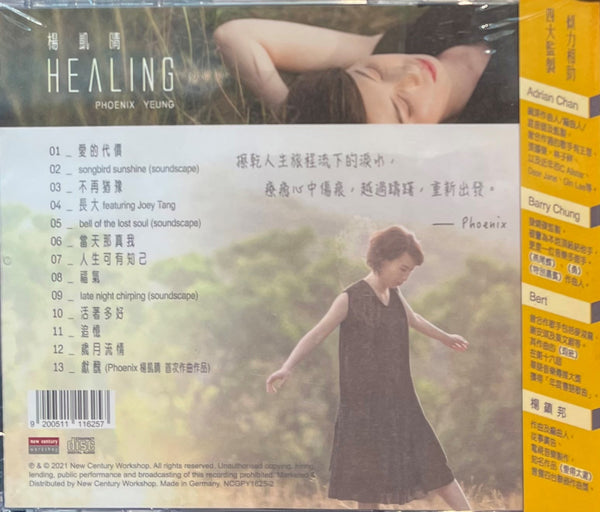 PHOENIX YEUNG - 楊凱晴 HEALING (MADE IN GERMANY)