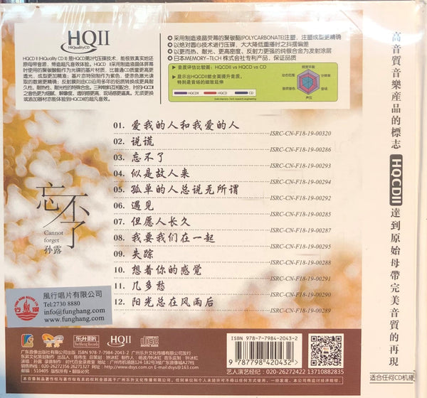 SU LU - 孫露 CANNOT FORGET 忘不了 (HQII) CD