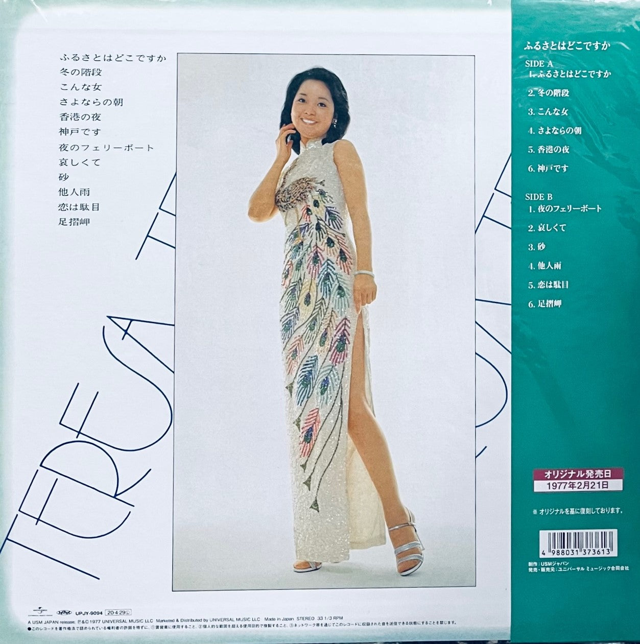 TERESA TENG - 鄧麗君 ふるさとはどこですか (JAPAN IMPORT) VINYL