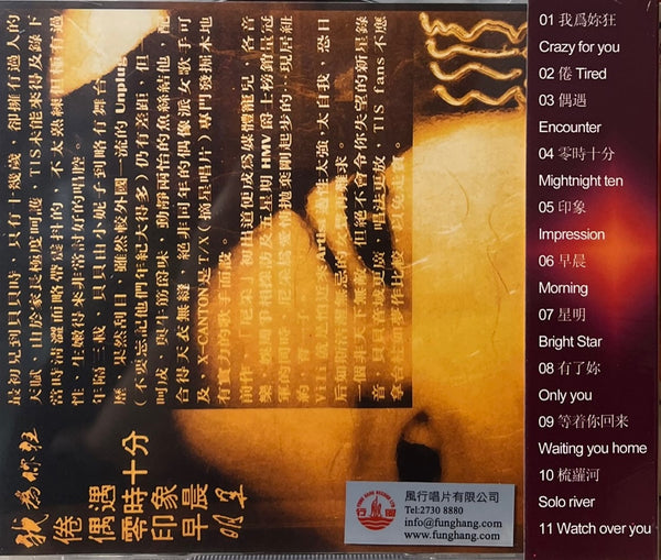 BAY BAY - 貝貝 20 HOURS  TIS LABEL (CD)