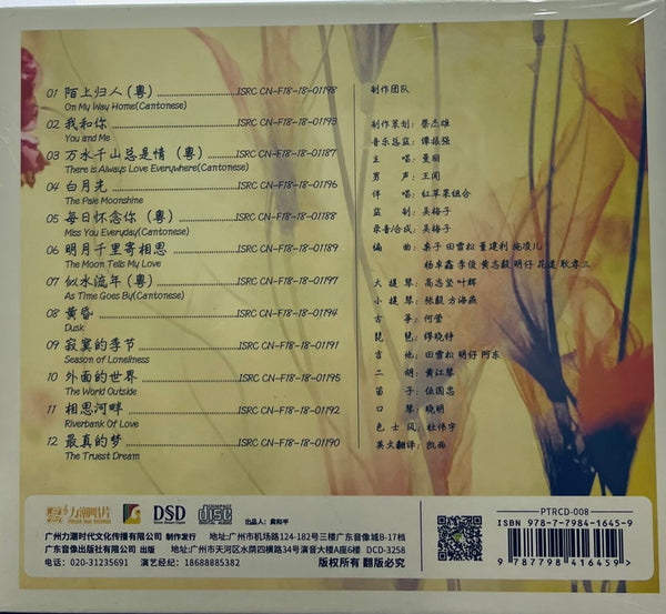 MAN LAI - 曼里  我和你 (CD)