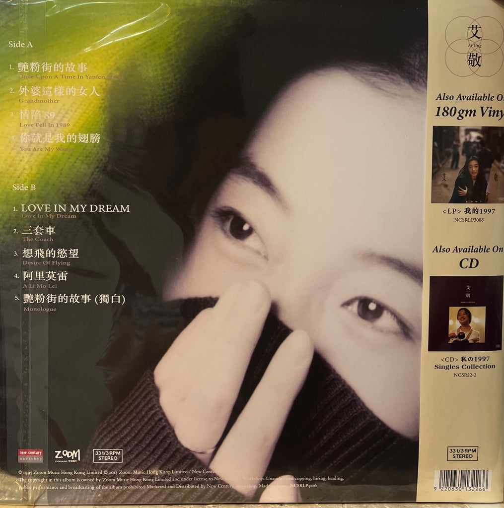 艾敬（アイ・ジン）// 我的1997（私の1997）/ Ai Jing - CD