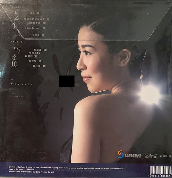 LILY CHEN - 陳潔麗 好久不見 (VINYL) MADE IN GERMANY