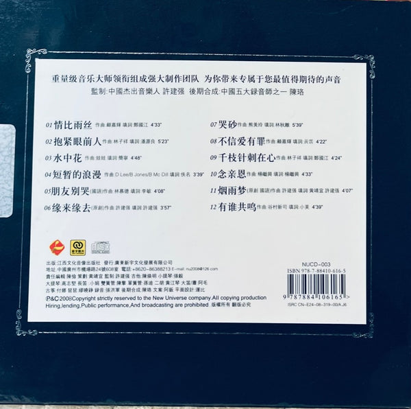 WANG JIA WEN - 王嘉文 VOCAL HARMONIES 芳聲再艷 (CD)