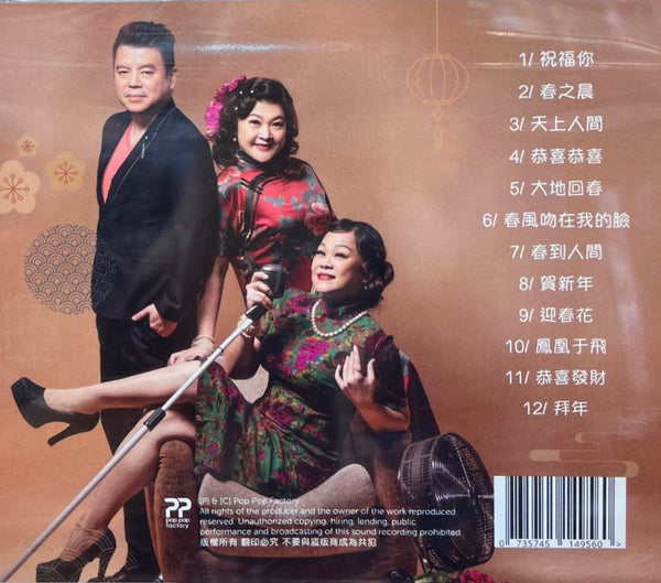 ENA HON, EVELYN TOH,STEFANO CHEN - BLOOM JAZZ CNY 綻放爵士新年 (CD)