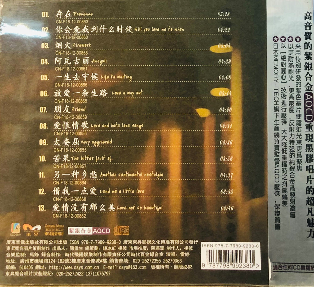 LEI TING - 雷婷 PRESENCE 存在 (AQCD) CD – MUSICCDHK
