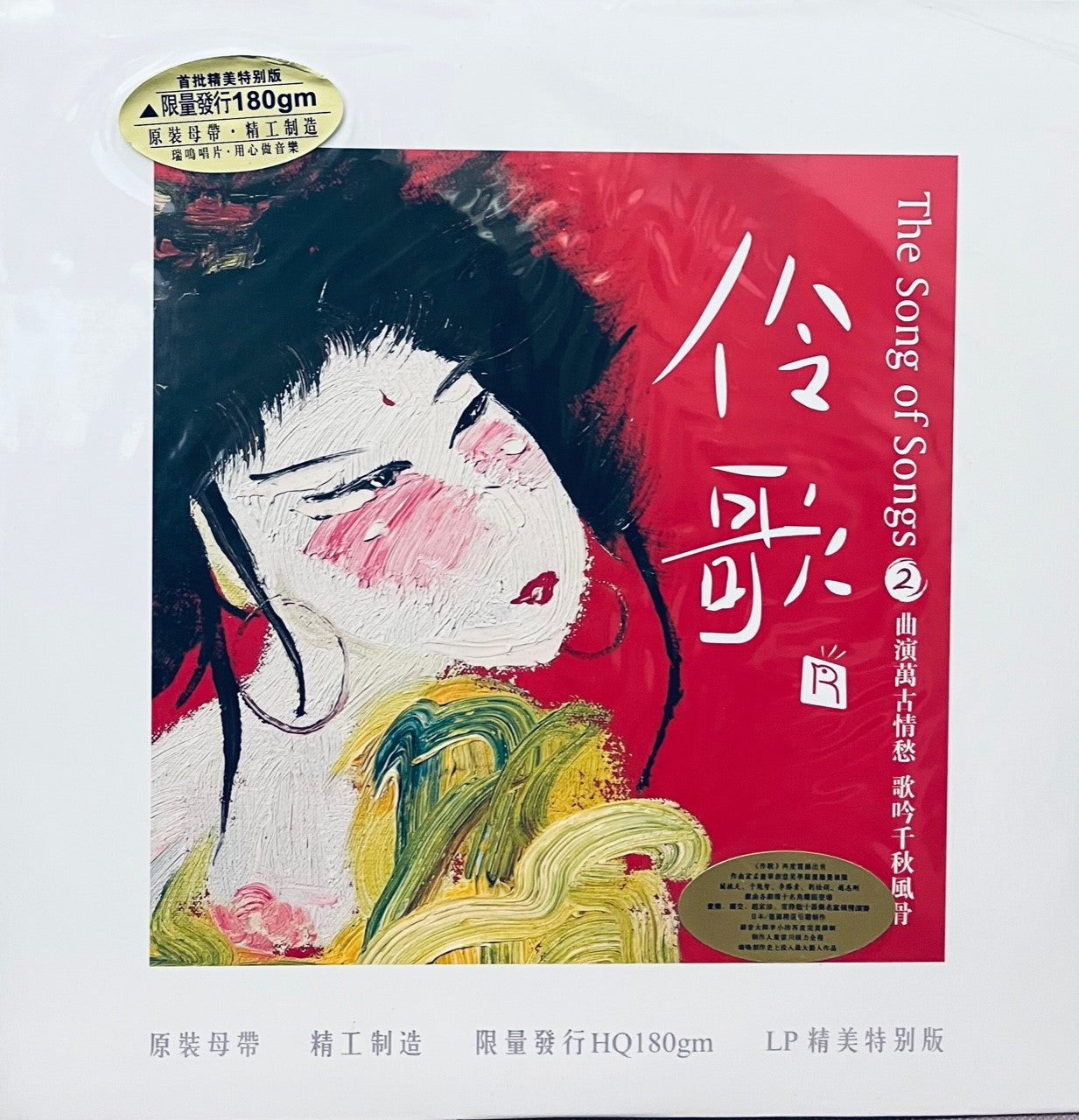 THE SONG OF SONGS 2 伶歌 2 INSTRUMENTAL (VINYL)