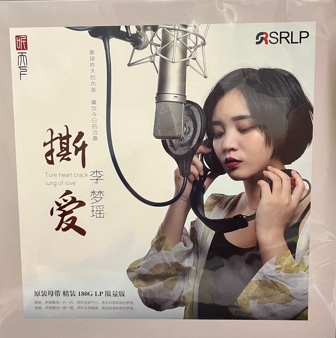 LI MENG YAO - 李夢瑤 TORE HEART CRACK LUNG OF LOVE 撕愛 (VINYL)