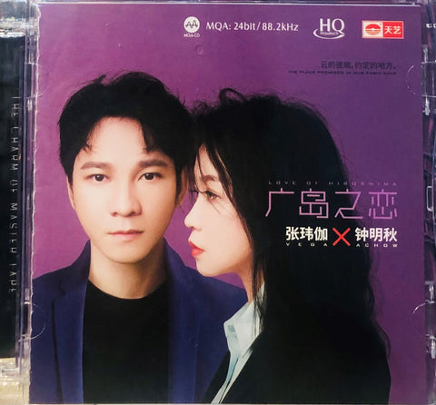 VEGA & ACHOW 張瑋伽, 鐘明秋 - LOVE OF HIROSHIMA 廣島之戀 (HQCD) CD