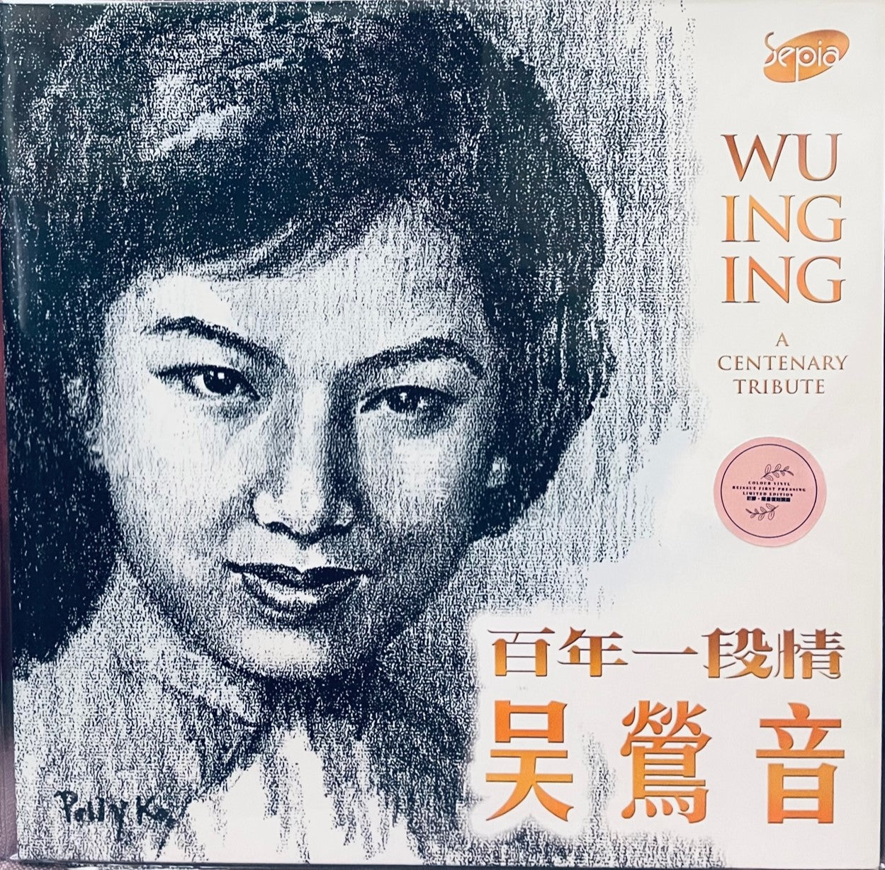 WU ING ING 吳鶯音 - A CENTENARY TRIBUTE 百年一段情 ( ORANGE VINYL) MADE IN ENGLAND