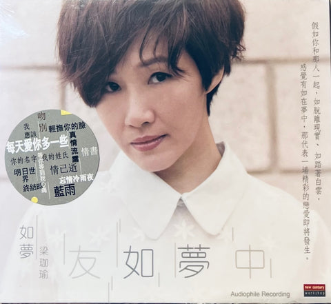 PONY LEUNG - 如夢 (梁珈瑜) 友如夢中 (CD)